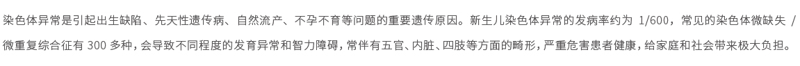 精科泰康-染色體異?；驒z測01.jpg